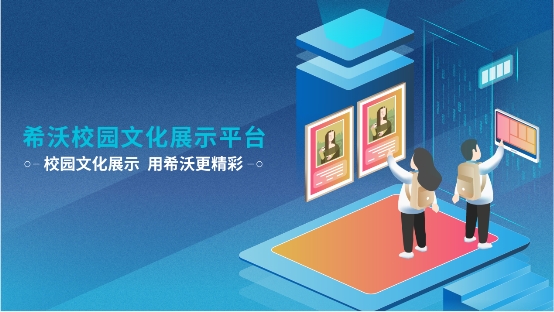 火熱重慶展，希沃聯名小龍坎傳遞服務新理念