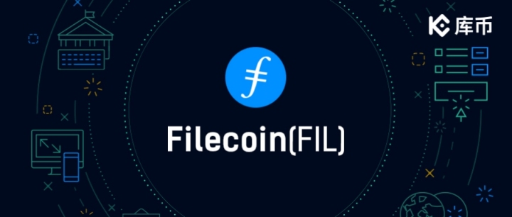 深受華爾街投行青睞的Filecoin，庫(kù)幣告訴你究竟值不值得投資？