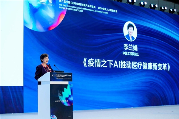 第二屆中國(guó)（杭州）國(guó)際智能產(chǎn)品博覽會(huì)、2020全球人工智能大會(huì)閉幕