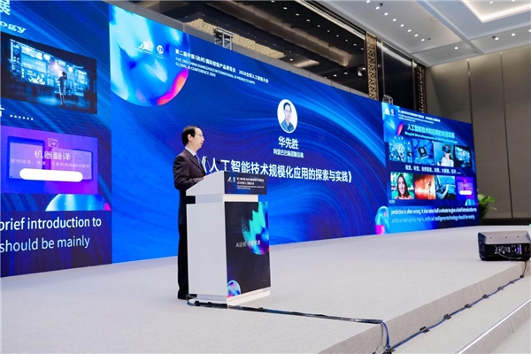 第二屆中國(guó)（杭州）國(guó)際智能產(chǎn)品博覽會(huì)、2020全球人工智能大會(huì)閉幕