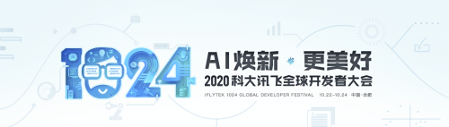 9000+團(tuán)隊(duì)角逐科大訊飛A.I.開發(fā)者大賽，冠軍揭曉倒計(jì)時(shí)3天！