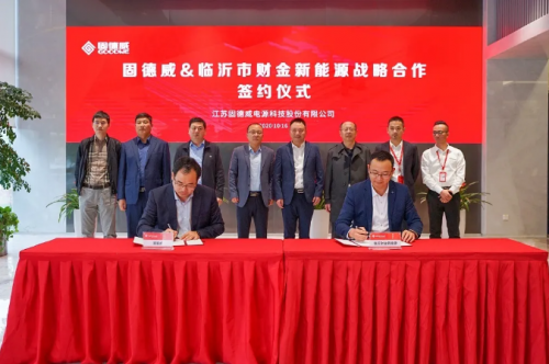 共創(chuàng)共贏！固德威與臨沂財金新能源簽署戰(zhàn)略合作協(xié)議