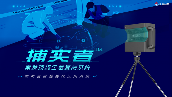 全息復(fù)刻案發(fā)現(xiàn)場，眾趣科技智慧檢務(wù)領(lǐng)域再發(fā)展