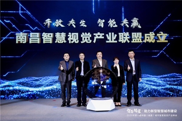 南昌智慧視覺產(chǎn)業(yè)聯(lián)盟隆重成立，推進智慧視覺產(chǎn)業(yè)發(fā)展
