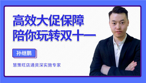 慧策旺店通成功召開雙11保障大會，揭穩(wěn)贏大招