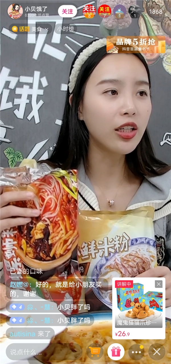 2年獲贊8百萬，抖音帶貨達(dá)人“小貝餓了”的美食、生活和遠(yuǎn)方