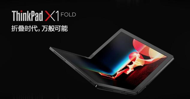 采用混合技術(shù)的英特爾酷睿處理器，打造5G折疊屏筆記本電腦X1 Fold
