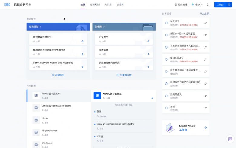 ModelWhale上線，和鯨掀起數(shù)據(jù)浪潮