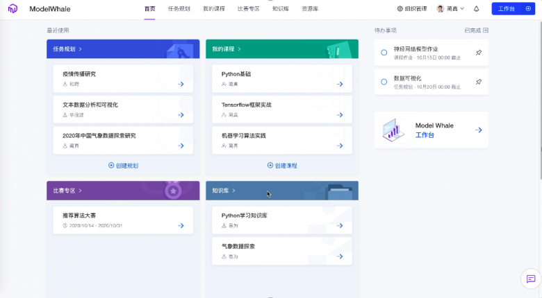 ModelWhale上線，和鯨掀起數(shù)據(jù)浪潮