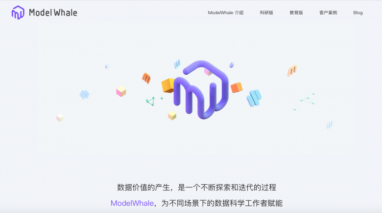 ModelWhale上線，和鯨掀起數(shù)據(jù)浪潮