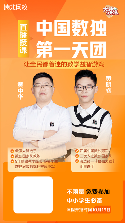 青少年數(shù)學(xué)學(xué)習(xí)遇難題？最強(qiáng)大腦學(xué)霸父子在清北網(wǎng)?！皞魇凇睌?shù)獨攻略