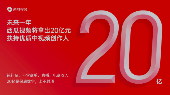 西瓜視頻將聯(lián)合抖音、剪映推出免費(fèi)素材庫，服務(wù)視頻創(chuàng)作人