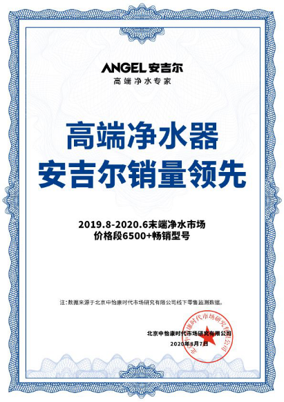 領(lǐng)跑高端市場 安吉爾A7大水量凈水器穩(wěn)坐多平臺“銷量王”