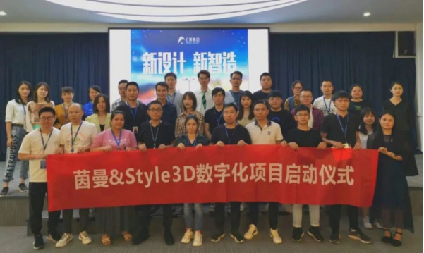 茵曼與Style3D達成合作，開啟服裝品牌數(shù)字化新階段