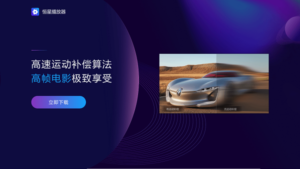 超好用的萬(wàn)能視頻播放器，我只推薦恒星播放器
