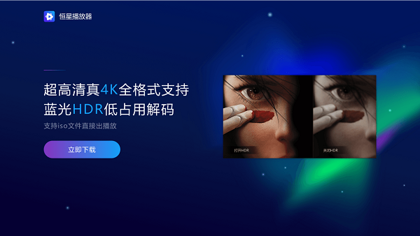 超好用的萬(wàn)能視頻播放器，我只推薦恒星播放器