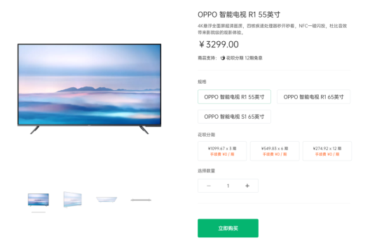 售價(jià)僅3299起！OPPO智能電視R1詮釋何為性價(jià)比怪獸