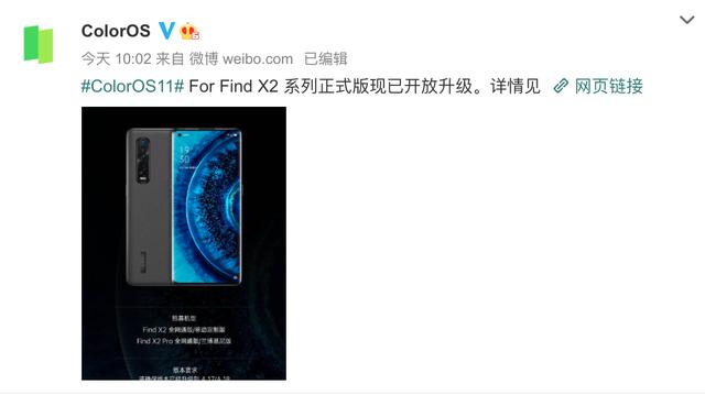 ColorOS 11 正式版到來(lái)，OPPO Find X2 系列再迎升級(jí)