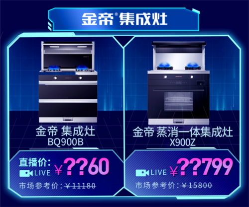 金帝集成灶攜手家居巨頭紅星美凱龍，開啟超級電器品類節(jié)