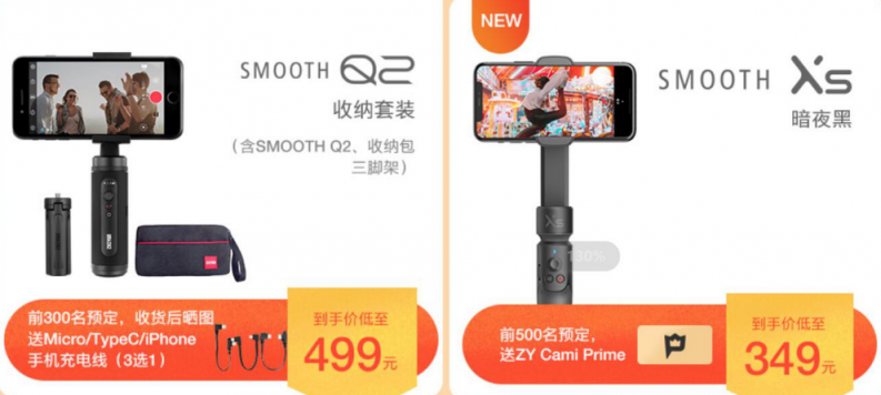 智云穩(wěn)定器雙十一鉅惠，手機(jī)云臺(tái)低至299！