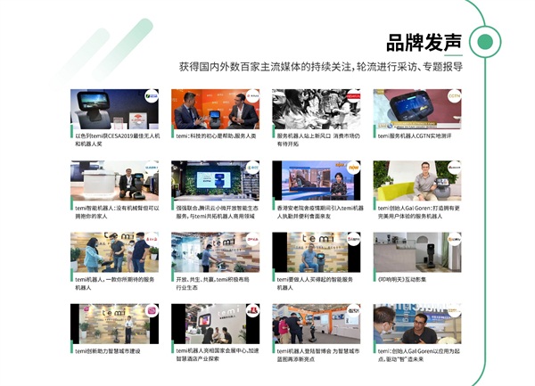 上市一周年：創(chuàng)新、突圍、共贏 temi機(jī)器人未來可期