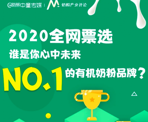 康多蜜兒奶粉大事件，位列“有機奶粉品牌”榜前三甲