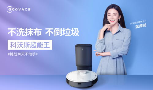 張雨綺X超能王，實力成團，強勢來襲！