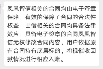 鳳凰金融專訪：關于出借用戶關心的六個問題