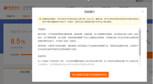 鳳凰金融專訪：關于出借用戶關心的六個問題