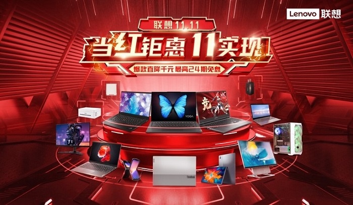 “雙11”來(lái)勢(shì)洶洶“黑科技”闖入購(gòu)物盛宴，看聯(lián)想如何花式攬客