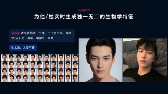 小冰虛擬人類解鎖“創(chuàng)造男友面容”：男友顏值多高，你說了算！