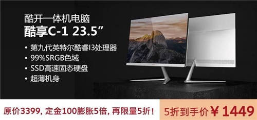 雙十一活動(dòng)升級(jí)!酷開電視推“定金10倍膨脹”加“下單立減”雙重優(yōu)惠