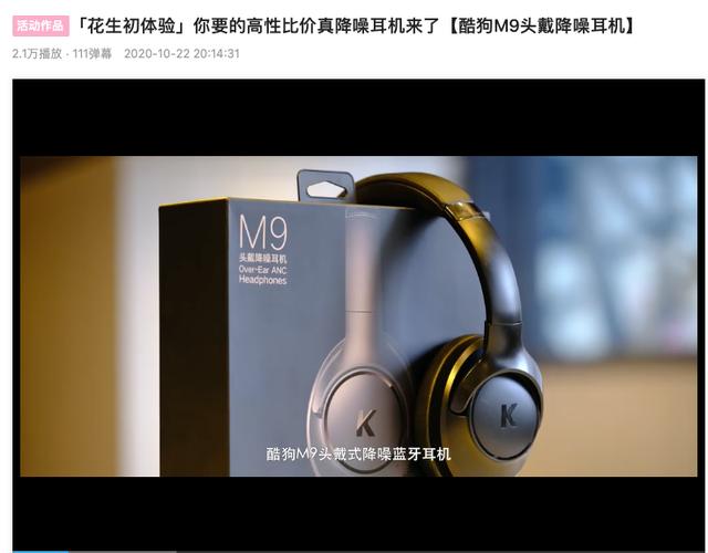 推出新品M9頭戴式降噪耳機(jī)，多個(gè)流量媒體平臺(tái)強(qiáng)勢(shì)發(fā)聲，圈粉無(wú)數(shù)年輕消費(fèi)群體