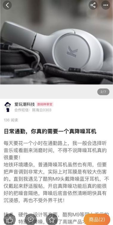 推出新品M9頭戴式降噪耳機(jī)，多個(gè)流量媒體平臺(tái)強(qiáng)勢(shì)發(fā)聲，圈粉無(wú)數(shù)年輕消費(fèi)群體