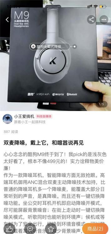 推出新品M9頭戴式降噪耳機(jī)，多個(gè)流量媒體平臺(tái)強(qiáng)勢(shì)發(fā)聲，圈粉無(wú)數(shù)年輕消費(fèi)群體