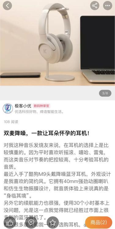 推出新品M9頭戴式降噪耳機(jī)，多個(gè)流量媒體平臺(tái)強(qiáng)勢(shì)發(fā)聲，圈粉無(wú)數(shù)年輕消費(fèi)群體