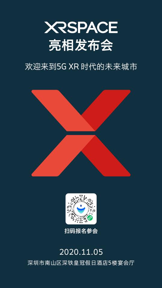 迎來到5G XR時代的未來城市！XRSPACE亮相發(fā)布會將于11月5日盛大召開