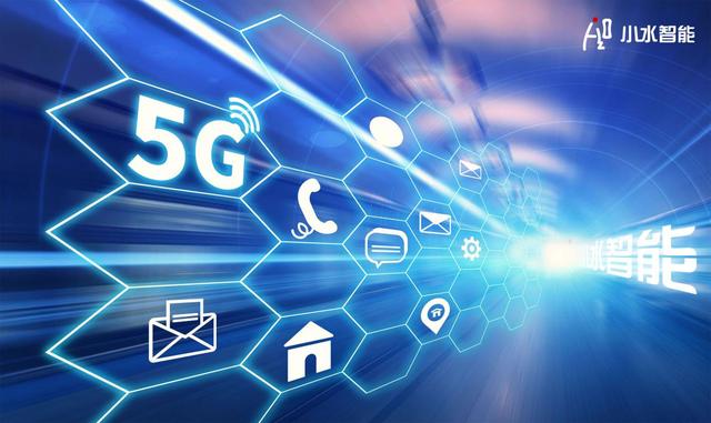 小水智能5G引擎全速發(fā)動，開啟企業(yè)數字經濟發(fā)展新篇章