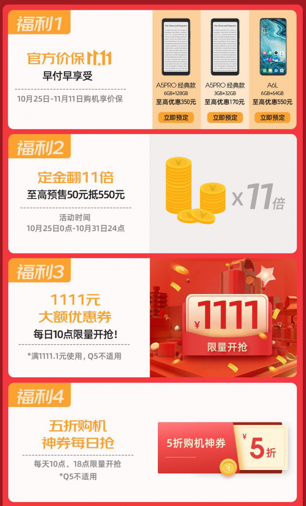 雙11嗨購不停！看這里海信閱讀手機(jī)鉅惠攻略
