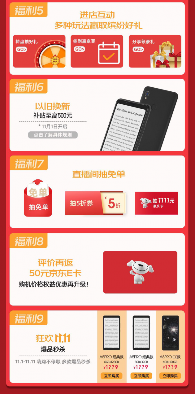 雙11嗨購不停！看這里海信閱讀手機(jī)鉅惠攻略