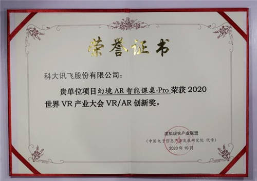 慧眼前鋒，智行贛鄱——訊飛幻境在2020世界VR產(chǎn)業(yè)大會