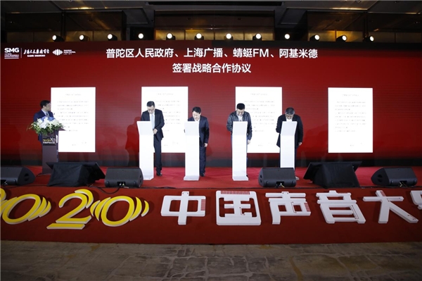蜻蜓FM聯(lián)合SMG打造“聲音計劃”，推動網(wǎng)絡(luò)音頻賦能廣播