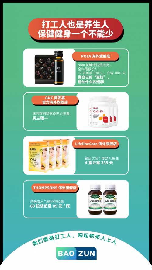 寶尊發(fā)布雙11購物攻略，加油打工人！