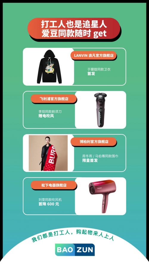 寶尊發(fā)布雙11購物攻略，加油打工人！