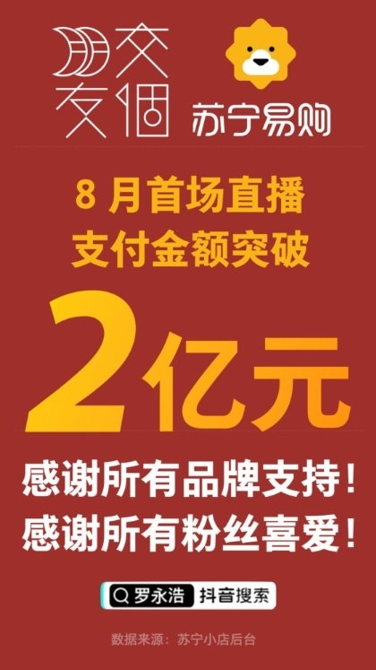薇婭李佳琦一晚銷售定金超10億，蘇寧羅永浩賈乃亮能破紀(jì)錄嗎？