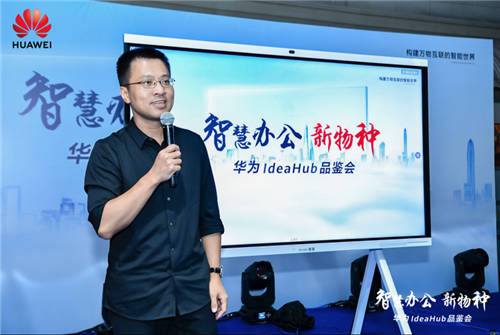 華為IdeaHub中國行·廈門品鑒會(huì)開啟，印尼駐華大使對(duì)其贊不絕口！