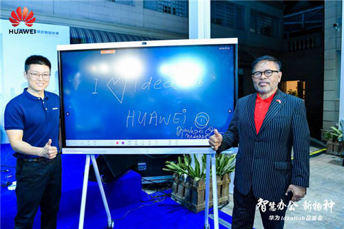 華為IdeaHub中國行·廈門品鑒會(huì)開啟，印尼駐華大使對(duì)其贊不絕口！