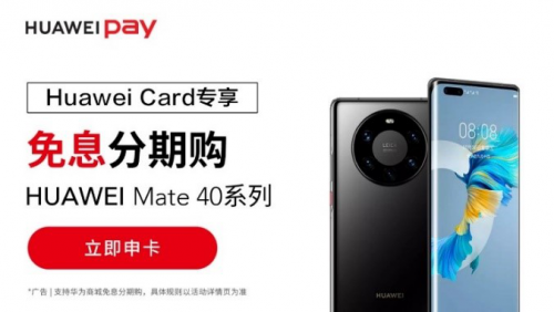 Mate 40系列讓你的錢包再升級，Huawei Card“金”喜來襲