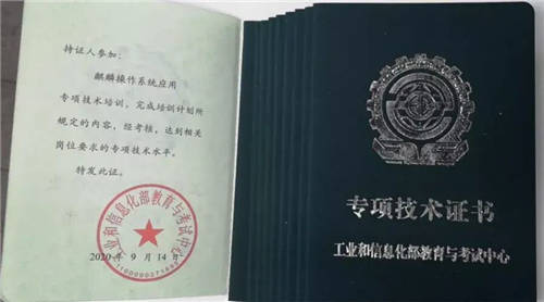 信創(chuàng)提速，人才為先！麒麟軟件當選信創(chuàng)人才標準起草組單位