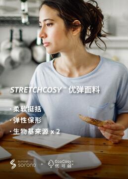 杜邦? Sorona?和賽得利EcoCosy?強強聯合，攜手共同開發(fā)用于時尚和運動休閑的創(chuàng)新面料